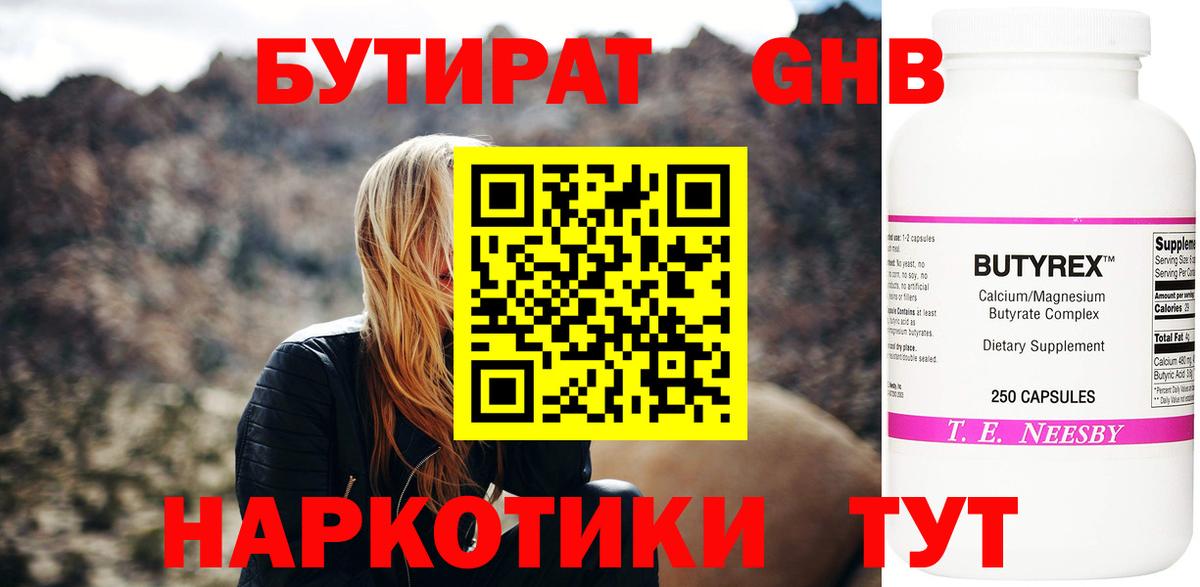 Приморско-Ахтарск  БУТИРАТ бутик  Вход с VPN 