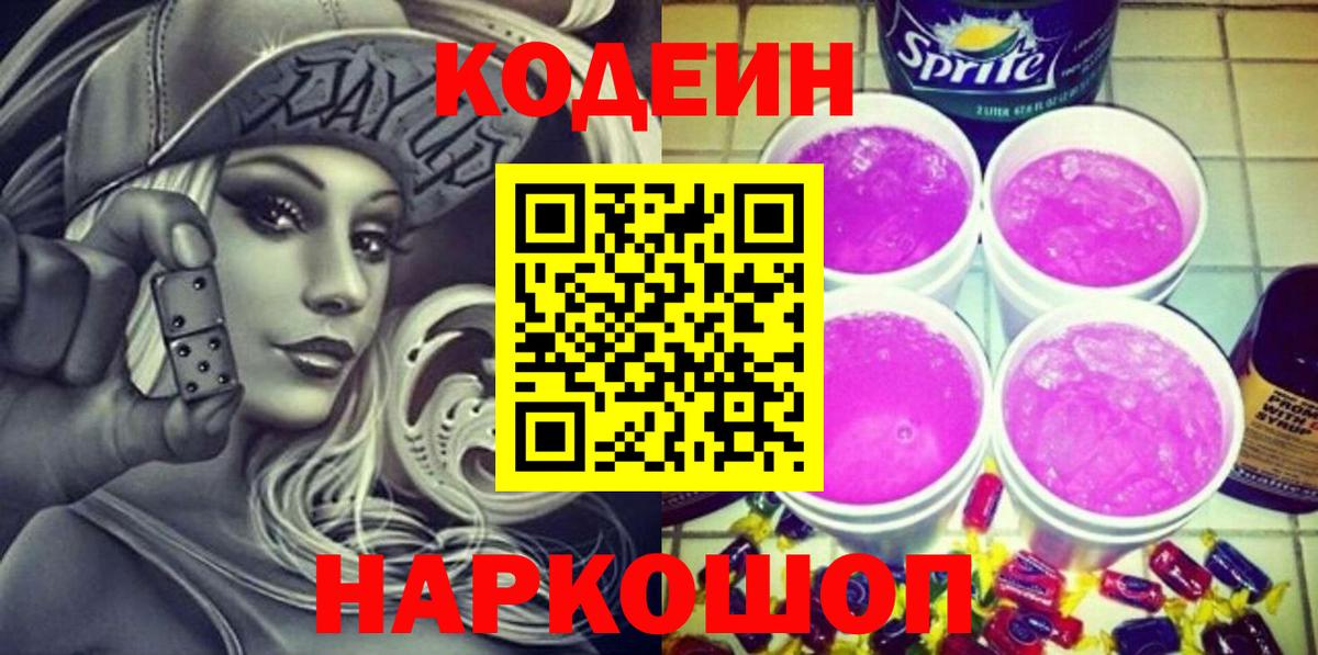 Приморско-Ахтарск  Codein напиток Lean (лин)  Вход с VPN  Кодеиновый сироп Lean напиток Lean (лин) 