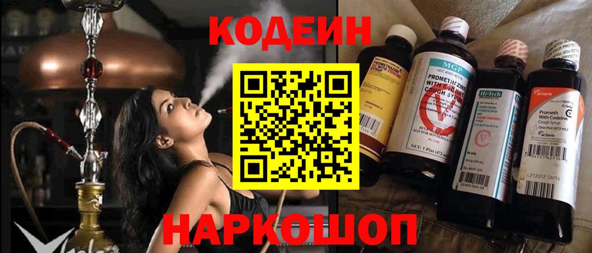 Кодеиновый сироп Lean напиток Lean (лин) Приморско-Ахтарск