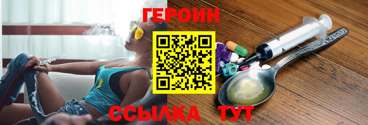 ГЕРОИН VHQ Приморско-Ахтарск