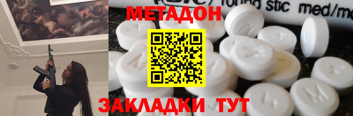 Метадон кристалл Приморско-Ахтарск