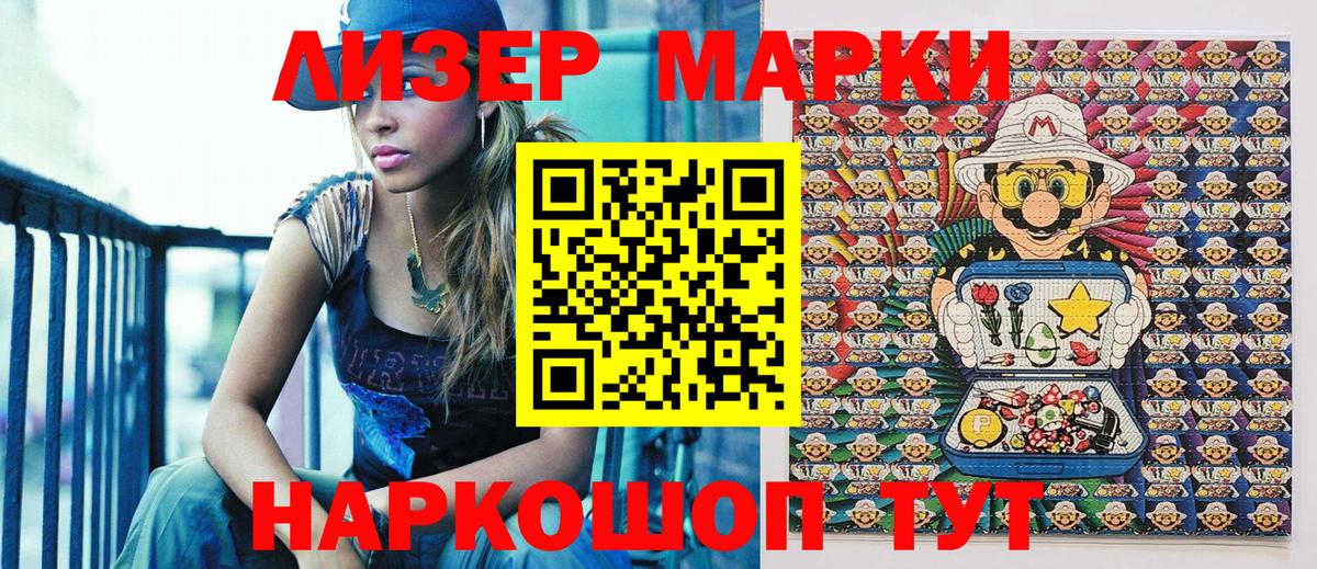 Приморско-Ахтарск  Марки 25I-NBOMe 1,5мг  Марки N-bome  Марки 25I-NBOMe 1,5мг  Вход с VPN 