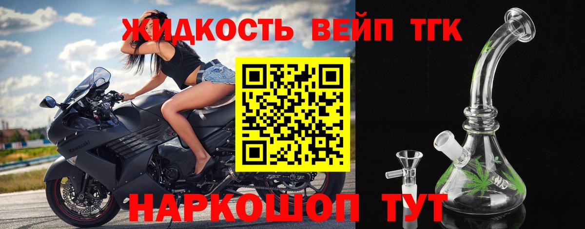 Дистиллят ТГК вейп Приморско-Ахтарск